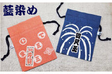 r05-17-5 【片貝まつり】藍染め巾着（2枚セット） 藍染め 新潟県 小千谷市（N) 