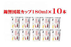 日本酒 長者盛 百萬長者 錦鯉図鑑カップ 180ml×10本 紙カップ 錦鯉 新潟銘醸 【0002-0033-01】