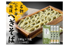 越後小千谷へぎそば 3束 化粧箱(つゆ付) 布海苔(ふのり) 蕎麦 ソバ 越後小千谷たかの 【0002-0031-01】