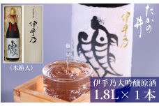 日本酒 伊乎乃(いおの) 大吟醸原酒 1.8L×1本 木箱入 高の井酒造 【0002-0097-01】