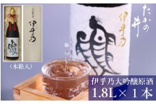 日本酒 伊乎乃(いおの) 大吟醸原酒 1.8L×1本 木箱入 高の井酒造 【0002-0097-01】