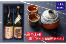 日本酒 蔵あわせ飲み比べセット(闘牛ラベル・錦鯉ラベル) 計2本(720ml×各1本) 化粧箱入 高の井酒造・新潟銘醸 【0002-0044-01】