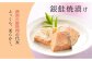 銀鮭焼漬※画像はイメージです。