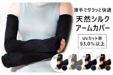 【日本製】 silkTo 天然シルクアームカバー 【グレー】 ランドクリエイト 【0046-0001SV02-01】
