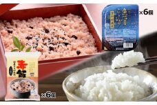 棚田栽培 魚沼産こしひかりパックご飯 雪中貯蔵米・新潟産こがねもち赤飯パックセット 計12個(6個×2種) ごはんソムリエ監修 パック ご飯 レトルト たかの 【0002-0008-02】