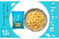 【海のおいしさ ピリ辛あられ】こざかな君 12袋セット 魚のかたちのカキノタネ 米菓 竹内製菓 【0002-0218-01】