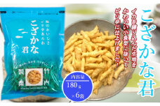 【海のおいしさ ピリ辛あられ】こざかな君 6袋セット 魚のかたちのカキノタネ 米菓 竹内製菓 【0002-0246-01】