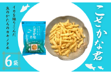 【海のおいしさ ピリ辛あられ】こざかな君 6袋セット 魚のかたちのカキノタネ 米菓 竹内製菓 【0002-0246-01】