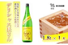日本酒 デリシャス長さん (1.8L×1本) カラフルでPOPなラベルデザイン 新潟銘醸 【0002-0257-01】