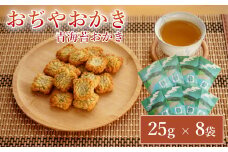 おぢやおかき 青海苔おかき(山本山と信濃川デザイン) 8袋セット 竹内製菓 【0002-0280-01】