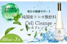 Cell Cleanse(セルクレンズ）フルボ酸 (500ml×3本セット) 天然植物性マルチミネラル&ケイ素 丸栄 【0048-0002-01】