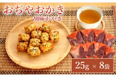 おぢやおかき 胡麻おかき(牛の角突きデザイン) 8袋セット 竹内製菓 【0002-0277-01】