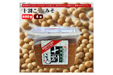 【赤みそ】十割こうじみそ (600g×4個入) みそ 調味料 山崎醸造 【0002-0228-01】