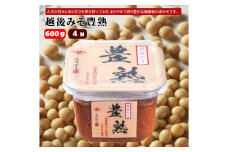【赤みそ】越後みそ豊熟 (600g×4個入) みそ 調味料 山崎醸造 【0002-0229-01】