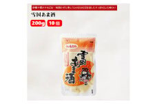 雪国あま酒 (200g×10個入) ノンアルコール 甘酒 あまざけ 山崎醸造 【0002-0238-01】