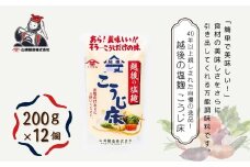 山崎醸造 塩こうじ8個セット (人気の4種類×各2個) 塩麹 万能調味料 山崎醸造 【0002-0237-01】