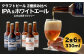 山本山ブルワリーのクラフトビール2種飲み比べ
