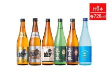 日本酒 新潟銘醸 定番6本セット 720ml×6本 定番 清酒 新潟銘醸 【0002-0297-01】