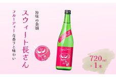 日本酒 長者盛 スウィート長さん (720ml×1本) 新潟銘醸 【0002-0326-01】