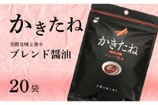 かきたね Basic 001 ブレンド醤油 20袋セット 米菓 柿の種 阿部幸製菓 【0002-0340SV01-01】
