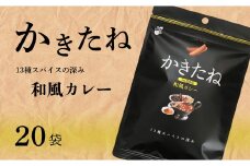 かきたね Basic 005 和風カレー 20袋セット 米菓 柿の種 阿部幸製菓 【0002-0340SV05-01】