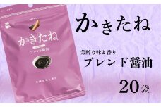 かきたね Purple 021 ブレンド醤油 20袋セット 米菓 柿の種 阿部幸製菓 【0002-0341SV01-01】