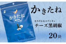 かきたね Blue 020 チーズ黒胡椒 20袋セット 米菓 柿の種 阿部幸製菓 【0002-0341SV02-01】
