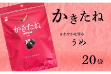 かきたね Pink 016 うめ 20袋セット 米菓 柿の種 阿部幸製菓 【0002-0341SV06-01】
