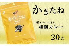 かきたね Yellow 017 和風カレー 20袋セット 米菓 柿の種 阿部幸製菓 【0002-0341SV05-01】