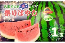 大玉スイカ「祭りばやし777」×1玉 農園ビギン 【0002-0333-01】