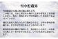 雪中貯蔵米のおいしさ