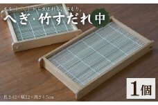 へぎ・竹すだれ(中)  お家で使えるそばへぎ 蕎麦 器 新潟 へぎそば（長さ42×幅22×高さ4.5cm） 島重木工所【0002-0346-01】