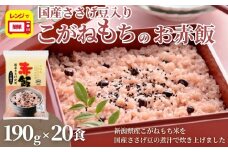 新潟産こがねもち赤飯 パックご飯 20個パック たかの 【0002-0348-01】