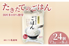 たきたてのごはん パックご飯 180g×24個（3パック×8個） たかの【0002-0364-01】