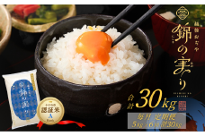 令和7年産 魚沼産コシヒカリ 定期便 小千谷市ブランド認証米「錦の実り」Aランク 精米30kg (5kg×毎月全6回) | 新潟県産コシヒカリ お米 米 こしひかり 魚沼産 ブランド米【0002-OBa05DB00-01】