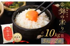 令和7年産 魚沼産コシヒカリ 小千谷市ブランド認証米「錦の実り」特Aランク 精米10kg (5kg×2袋) | 新潟県産コシヒカリ お米 米 こしひかり 魚沼産 ブランド米【0002-OBt02-01】