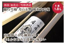  越乃雪椿 月の玉響 純米大吟醸（1.8L×1本 桐箱入り） 日本酒 地酒 純米大吟醸酒 山田錦 加茂市 雪椿酒造