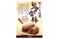 かりんとう饅頭「鬼の金棒」《12個入×3箱》上質な沖縄産黒糖使用 ゴツゴツでカリッとした食感と程よい甘さのこしあんが相性抜群 加茂市 菓房処京家