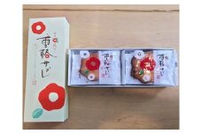 雪椿サブレ《20枚入》雪椿の花をイメージして作ったサブレ 焼き菓子 クッキー 加茂市 菓房処京家