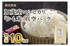 【令和6年産米】新潟産コシヒカリ「かも米」精米10kg（5kg×2袋） 白米真空パック 【無農薬・無化学肥料】 従来品種コシヒカリ 加茂市 織原農園