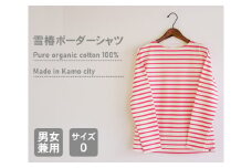雪椿ボーダー サイズ0（返礼品限定アイテム）オーガニックコットン100%《サイズ：着丈60cm 肩幅38cm 身幅42cm 袖丈51cm》男女兼用サイズ 雪椿をイメージした長袖シャツ 衣料品 加茂市 G.F.G.S.