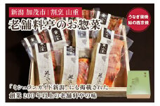 老舗料亭「山重」惣菜ギフトセット Cセット 【2種10袋入】 《うなぎ蒲焼×5 鮭西京焼×5》 北越の小京都・加茂の老舗料亭 伝統の味 割烹 惣菜 ギフトセット 贈答用 化粧箱入り うなぎ 鮭 加茂市 山重