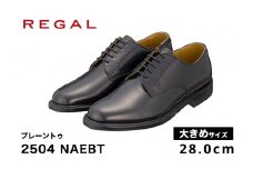 REGAL 2504 NAEBT プレーントゥ 28.0cm ブラック 大きめサイズ リーガル ビジネスシューズ 革靴 紳士靴 メンズ