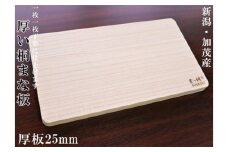 桐まな板 （厚板タイプ）桐の無垢材を使用した木製まな板《サイズ：長さ420×奥行235×板厚25・重量：約700g》キッチン調理器具 伝統技術 加茂市 ワンアジア