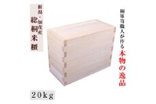 総桐米びつ スライドタイプ【20kg用】《サイズ：幅230×高さ360×奥行470》桐でできた高機密の米びつ 伝統技術 加茂市 ワンアジア
