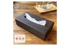 桐ティッシュボックス 焼杢 低タイプ 天然無垢の桐《サイズ：約W270 D140 H70（mm）・重さ：約260g》家具インテリア 加茂市 イシモクコーポレーション
