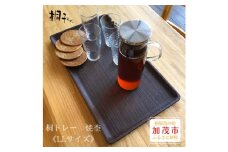 桐トレー 焼杢 LL《サイズ：約W530 D295 H20（mm）・重さ：約400g》天然素材の桐 シンプルなデザイン お膳 キッチン用品 加茂市 イシモクコーポレーション