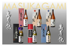 萬寿鏡 高級酒（1.8l×6本セット）飲み比べ 辛口 一升瓶 お酒 日本酒 地酒 純米大吟醸 大吟醸 純米吟醸 純吟 贈答 加茂市 マスカガミ