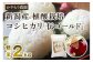 新潟産コシヒカリ「伝ゴールド」白米真空パック 精米2kg