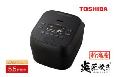【新潟産・高級】東芝真空圧力IHジャー炊飯器 炎匠炊き RC-10MGX(K) 5.5合 《2025年モデル》　
